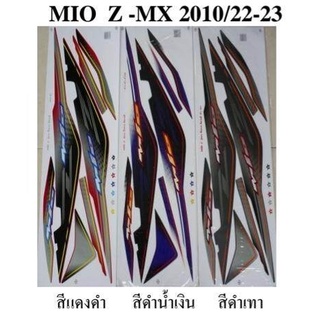 สติกเกอร์ mio z  ปี2010 (สั่งซื้อโปรดระบุสี)