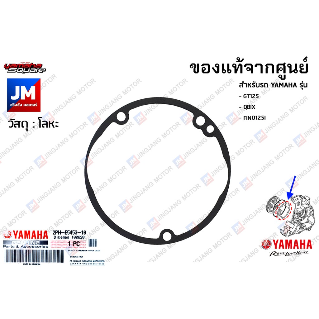 2PHE54511000 ปะเก็นฝาครอบแคร้งด้านซ้าย,ปะเก็นฝาครอบห้องสายพานGASKET,CRANKCASE COVER เเท้ศูนย์ YAMAHA GT125,FINO125I,QBIX