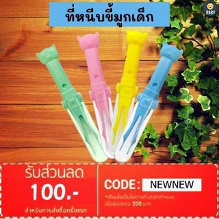 FLASH SALE!! ที่คีบน้ำมูกเด็ก ที่คีบทำความสะอาดจมูกเด็ก พร้อมส่ง!!