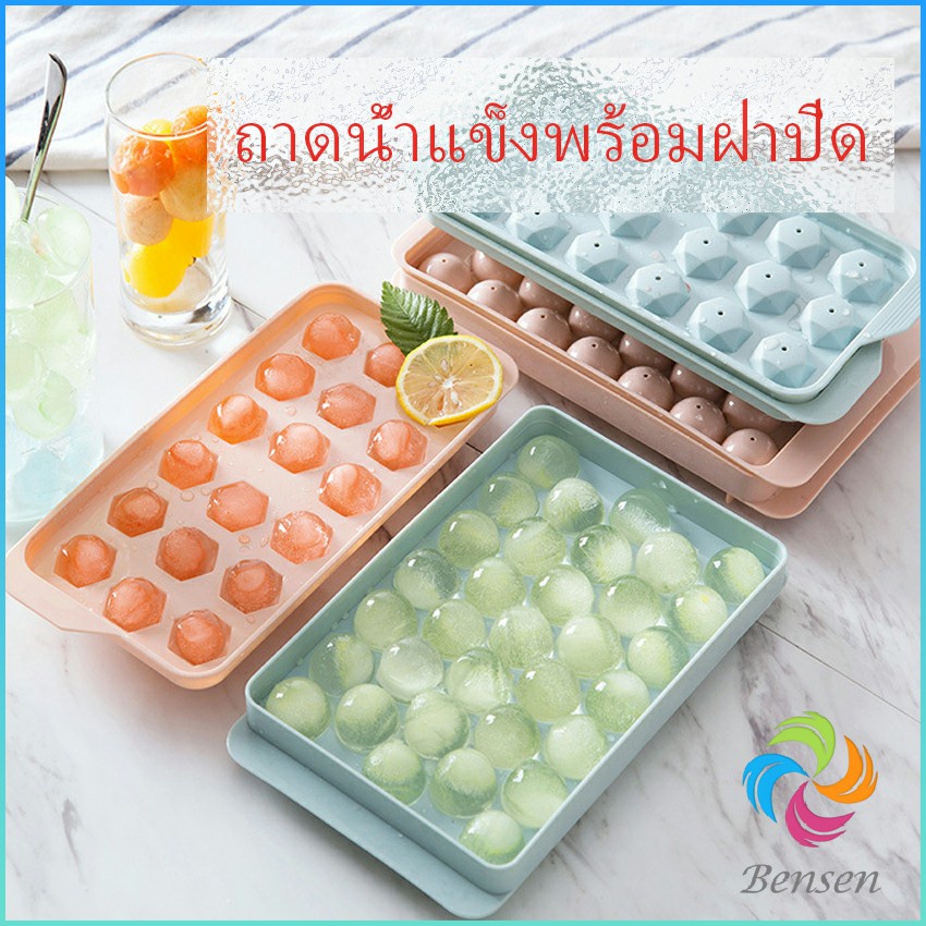 Bensen แม่พิมพ์น้ำแข็งลูกปัดน้ำแข็งฮอกกี้น้ำแข็งกล่องน้ำแข็ง ice tray with cover