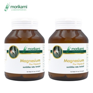 แมกนีเซียม พลัส วิตามินดี Magnesium plus Vitamin D x 2 ขวด โมริคามิ ลาบอราทอรีส์ morikami LABORATORIES