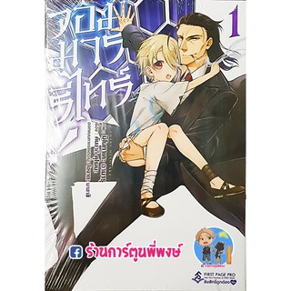 จอมมารรีไทร์! เล่ม 1 แยกเล่ม Demon King Retry! Maou-Sama Retry จอมมาร รีไทร์ หนังสือ การ์ตูน มังงะ