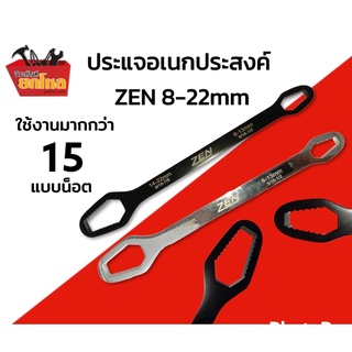 ประแจอเนกประสงค์ ZEN 8-22mm บล็อคขันน็อต ประแจขันเกลียว ประแจข้าง