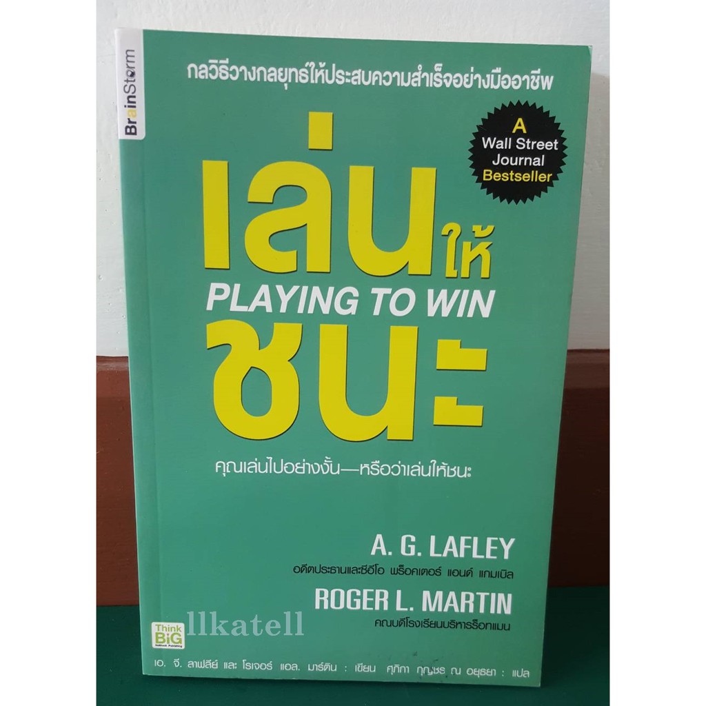 หนังสือ เล่นให้ชนะ : Playing to Win