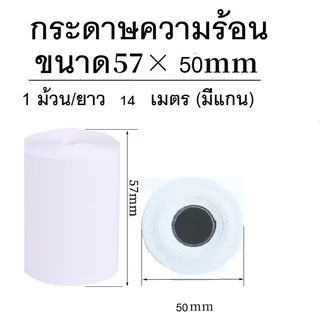 กระดาษความร้อน บิล ใบเสร็จ 57*50 57*40 57*30 80*80 80*60 เครื่องคิดเงิน ปริ้นเตอร์กระดาษความร้อน กระดาษขาวเนื้อดี