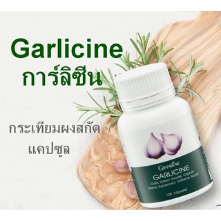 GARLICINE GIFFARINE การ์ลิซีน กิฟฟารีน สารสกัดจากกระเทียม อาหารเสริม สมุนไพร