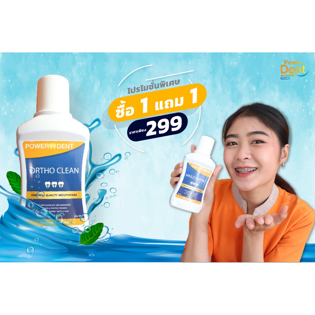 น้ำยาบ้วนปากคนจัดฟัน ORTHO CLEAN Shopee Thailand