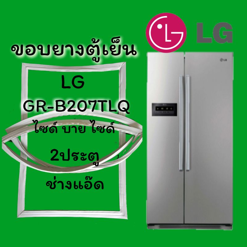 ขอบยางตู้เย็น LG รุ่น GR-B207TLQ(ไซด์ บายไซด์)