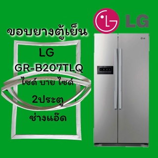 ขอบยางตู้เย็น LG รุ่น GR-B207TLQ(ไซด์ บายไซด์)