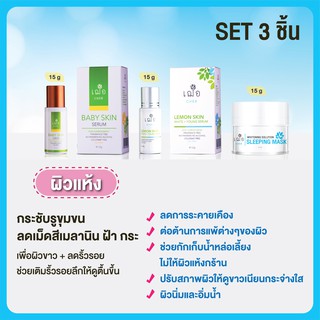 [ชุดเซต] CHER Serum Set 3 ชิ้น รักษาฝ้า กระ (สำหรับผิวแห้ง) จัดส่งฟรี !