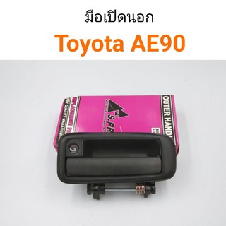 AWH มือเปิดประตู ด้านนอก Toyota AE90 อะไหล่รถยนต์