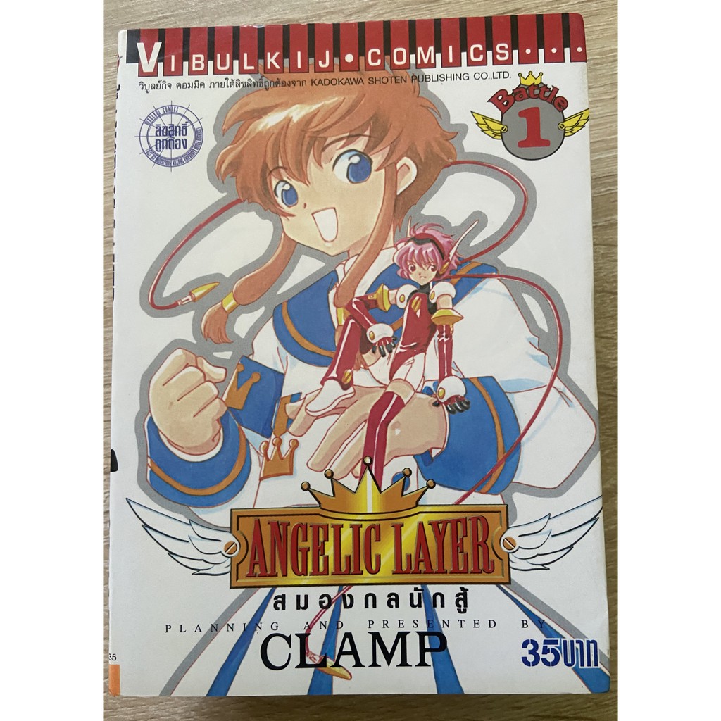 Angelic Layer สมองกลนักสู้ เล่ม 1-4 ครบจบ