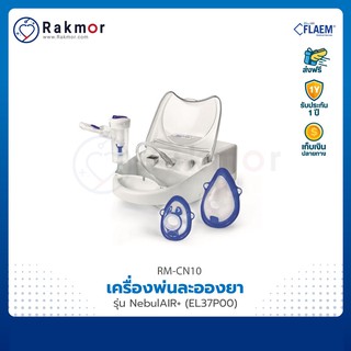 Flaem Nuova เครื่องพ่นละอองยาแบบพกพา รุ่น Nebulair plus (EL37P00)
