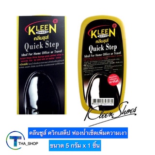 THA shop (5 ก. x 1) KLEEN SHOES Quick Step คลีนชูส์ ควิกสเต็ป ฟองน้ำเช็ดเพิ่มความเงา ฟองน้ำขัดรองเท้า ฟองน้ำเช็ดรองเท้า