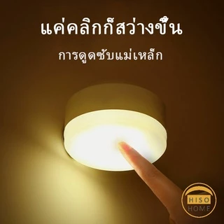 โคมไฟหัวเตียง LED 0.6w ชาร์จ โคมไฟ ยึดผนังด้วยแม่เหล็ก LED Button night light
