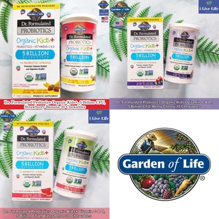 Garden of Life - Dr. Formulated Probiotics Organic Kids+ Vitamin C &amp; D, 5 Billion CFU 30 Chewables โปไบโอติก สำหรับเด็ก