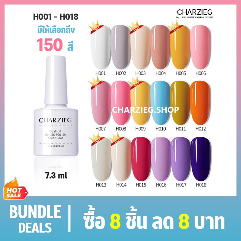 ซื้อ CHARZIEG ยาทาเล็บเจล สี H001-H018 สีเจลทาเล็บ Modelones ติดทนนาน เม็ดสีแน่น พร้อมส่ง!7.3ml