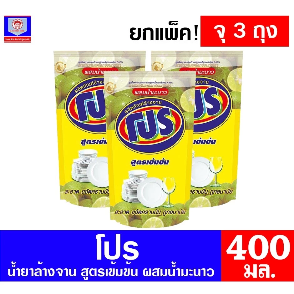 โปร (Pro) ผลิตภัณฑ์น้ำยาล้างจาน สูตรผสมมะนาว ขนาด 400 มล. ( แพ็ค 3 ถุง )