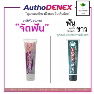 ยาสีฟัน Autho denex กำจัดแบคทีเรีย เพื่อคนจัดฟันจริงๆ 100 กรัม ออโทเด็นเน็กซ์