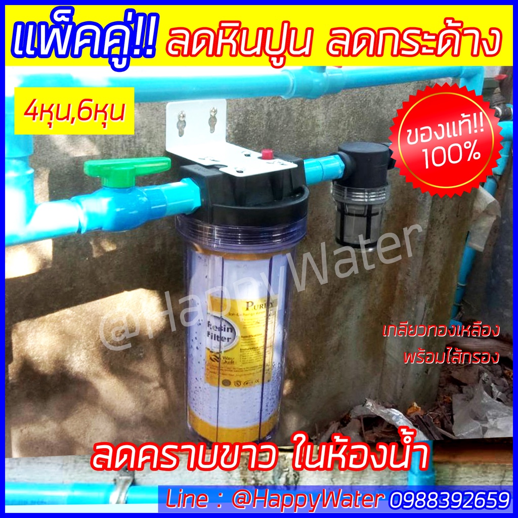 แพ็คคู่แก้หินปูน 4 หุน กระบอกกรองน้ำ กรองน้ำบาดาล กรองหินปูน น้ำกระด้าง คราบขาวตามพื้น เกาะสุขภัณฑ์