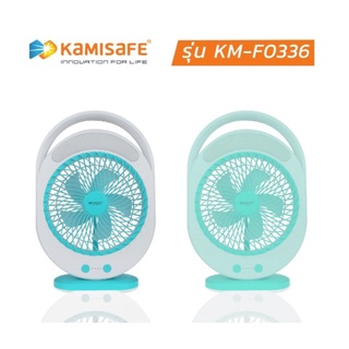 KAMISAFE พัดลมพกพา 6" มีไฟ LED ชาร์จไฟและปรับได้ 3 ระดับ รุ่น KM-F0336 คละสี (เขียว/ฟ้า)