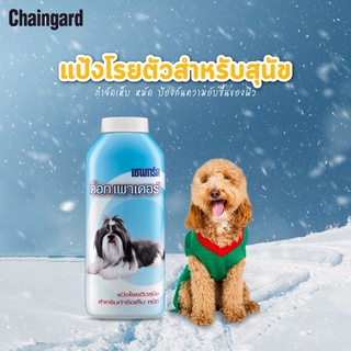 Chaingard dog powder แป้งเชนการ์ด เชนการ์ด  ขนาด 100-200 กรัม แป่งโรยตัวสุนัข อาบน้ำแห้ง ด๊อกพาวเดอร์