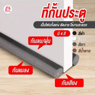ที่ปิดช่องบานประตู คิ้วกั้นประตู ที่กั้นประตู กันแอร์ออก กัน…