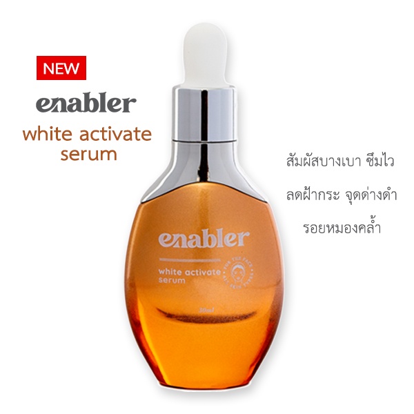 enabler white activate serum 30ml ดูแลปัญหาฝ้ากระ จุดด่างดำ รอยหมองคล้ำ