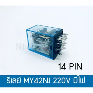 Relay รีเลย์ MY42NJ 220V 14Pin มีไฟ