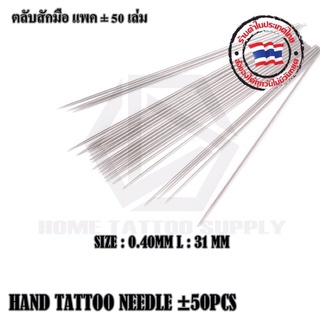HHAND TATTOO AIGUILLES ถูกที่สุด ตลับมือเเบ่ง ±50 ชิ้น มือเเบบเเบ่ง ตลับมือสำหรับแบ่ง ±50 ชิ้น ตลับมือแบ่ง ±50 ชิ้น