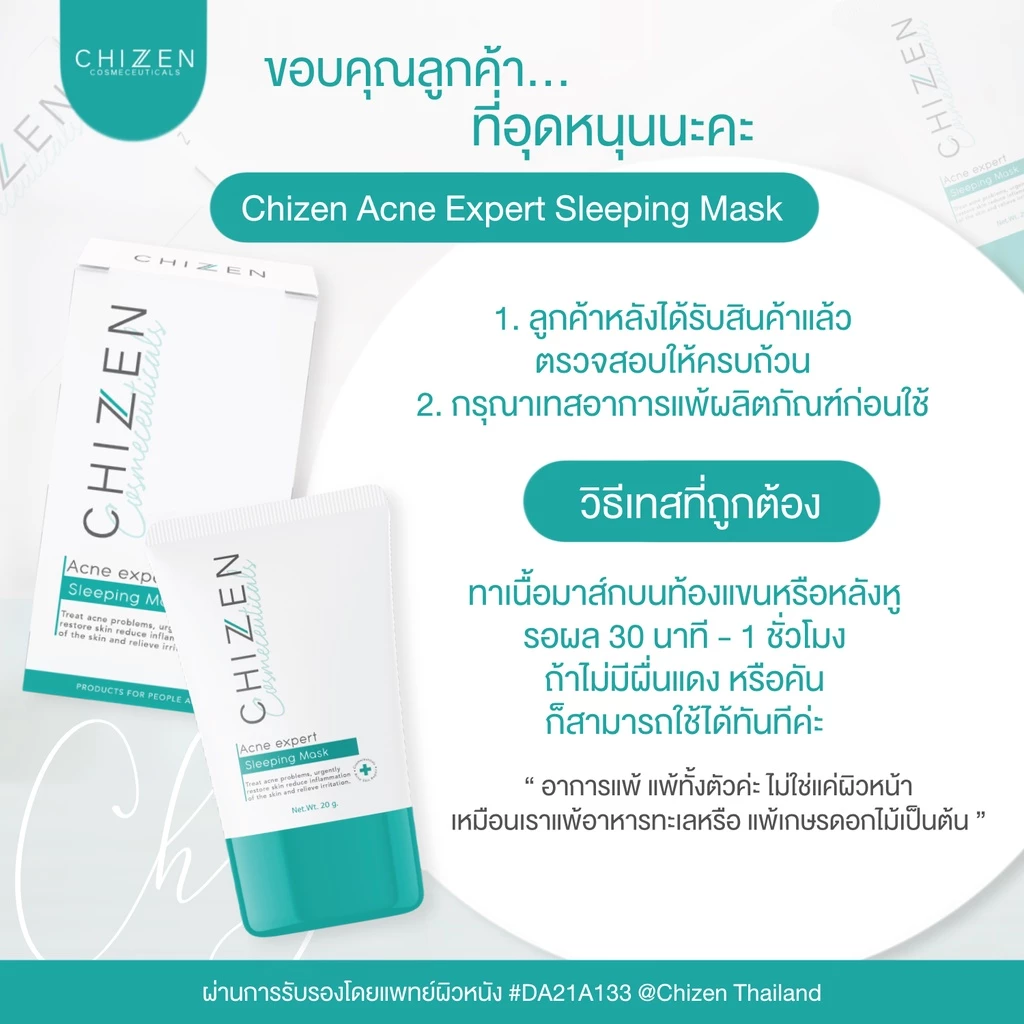 พร้อมส่งฟรี🔥เวชสำอาง มาส์กชิเซน CHIZEN  รอยสิว สิว แพ้ง่าย ครีม ผิวชุ่มชื้น สกินแคร์ skincare มาร์ค thumbnail 7