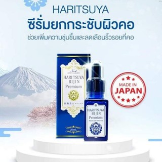 Exp.10/2021 Haritsuya bijin Premium 20 ML. neck care essence ฮาริทซึยะ ไบจิน ผลิตภัณฑ์เพื่อบำรุง กระชับผิวหน้าและลำคอ