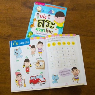หนังสือ ชุด แบบฝึกหัดภาษาไทย 3 เล่ม เสริมความรู้ในชั้นเรียนระดับอนุบาล-ประถมต้น
