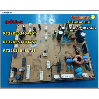 อะไหล่ของแท้/อะไหล่ตู้เย็น/SAMSUNG/ASSY PCB MAIN;TWIN COOLING/DA92-00756G