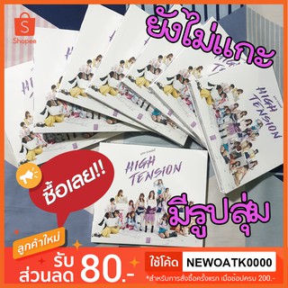 [CD+รูปสุ่ม] BNK48 CD single 8 High Tension โดดดิด่ง ยังไม่แกะ ของครบ มีรูปสุ่ม ไม่มีบัตรจับมือ มีปลายทาง