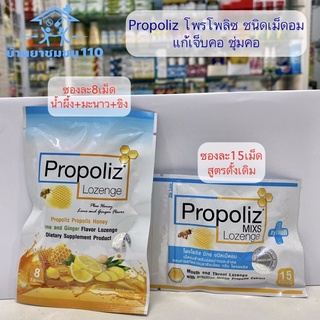 Propoliz  Lozenge โพรโพลิซ มิกซ์ โพรโพลิซลูกอม ชนิดเม็ดอม