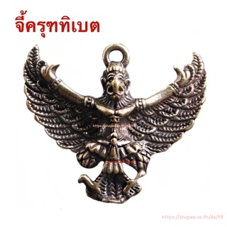 จี้ห้อยคอ พญาครุฑทิเบต