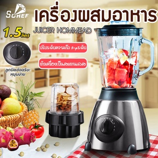 เครื่องปั่นน้ำผลไม้ หลากหลายฟังก์ชั่น 300W 1.5L  (แถมถ้วยคั้นน้ำผลไม้)