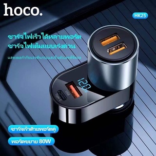 Hoco HK25 ที่ชาร์จในรถ 72W ฟาสชาร์จ Quick Charge 3.0 + PD3.0 รองรับ 12v-24v Fast Charger Car Charger สำหรับ Huawei Xiaom