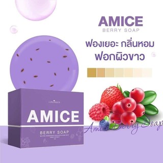 สบู่เอมิส​ สบู่สครับผิวเผือก GLUTA BERRY SOAP 70g 🌿⁣ สบู่สครับผิวเผือก**ของแท้ พร้อมส่ง