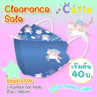 Mask KF94 Little Twins ผู้ใหญ่ clearance sale