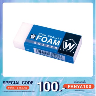 ยางลบดินสอ ใหญ่ ซากุระ Foam XRFW