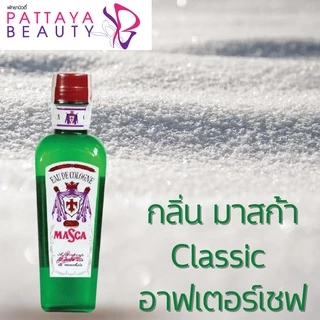MASCA EAU DE COLOGNE มาสก้าโคโลนจ์ ปริมาณ 220 มล.