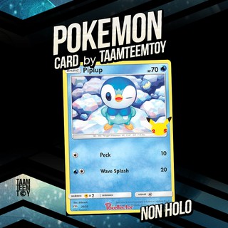 โปเกมอน Piplup Pokemon TCG 25th Anniversary McDonalds Limited Edition NON HOLO พร้อมส่ง