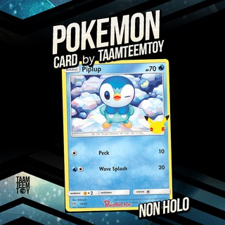 โปเกมอน Piplup Pokemon TCG 25th Anniversary McDonalds Limited Edition NON HOLO พร้อมส่ง