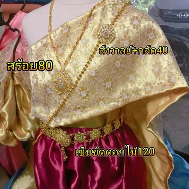 เครื่องประดับชุดไทยเด็กครบเซต 4ชิ้น เข็ดขัด สร้อย สังวาลย์ เข็มกลัด