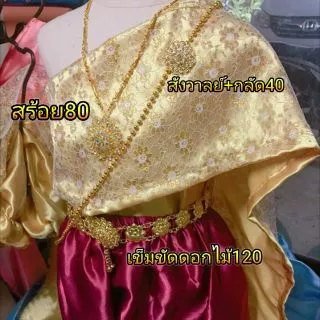 เครื่องประดับชุดไทยเด็กครบเซต 4ชิ้น เข็ดขัด สร้อย สังวาลย์ เข็มกลัด