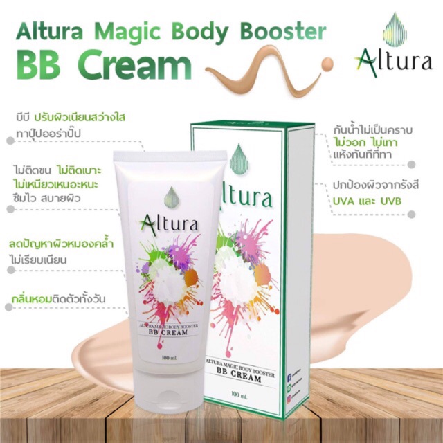 ครีมบีบีทาผิวกาย Altura BB Cream Magic Body Booster ขาวทันใจ บีบีทาตัว ออทูร่า