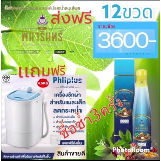 น้ำมังคุดทิพย์มงคลตราพนารินทร์12ข.3600บาทจัดส่งฟรีแถมเครื่องซักผ้า