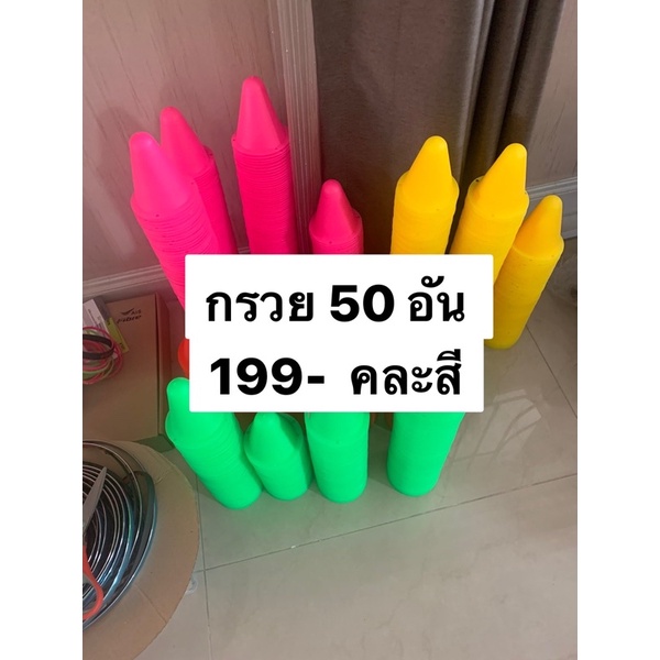 [อันละ 9 บ][168shop]พร้อมส่ง: กรวยฝึกเลี้ยว เซิร์ฟสเก็ต 5สี